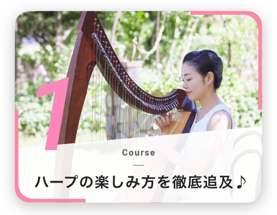 ハープ | InspiartZ 中高生向け音楽、ボーカル、ダンス、Youtube