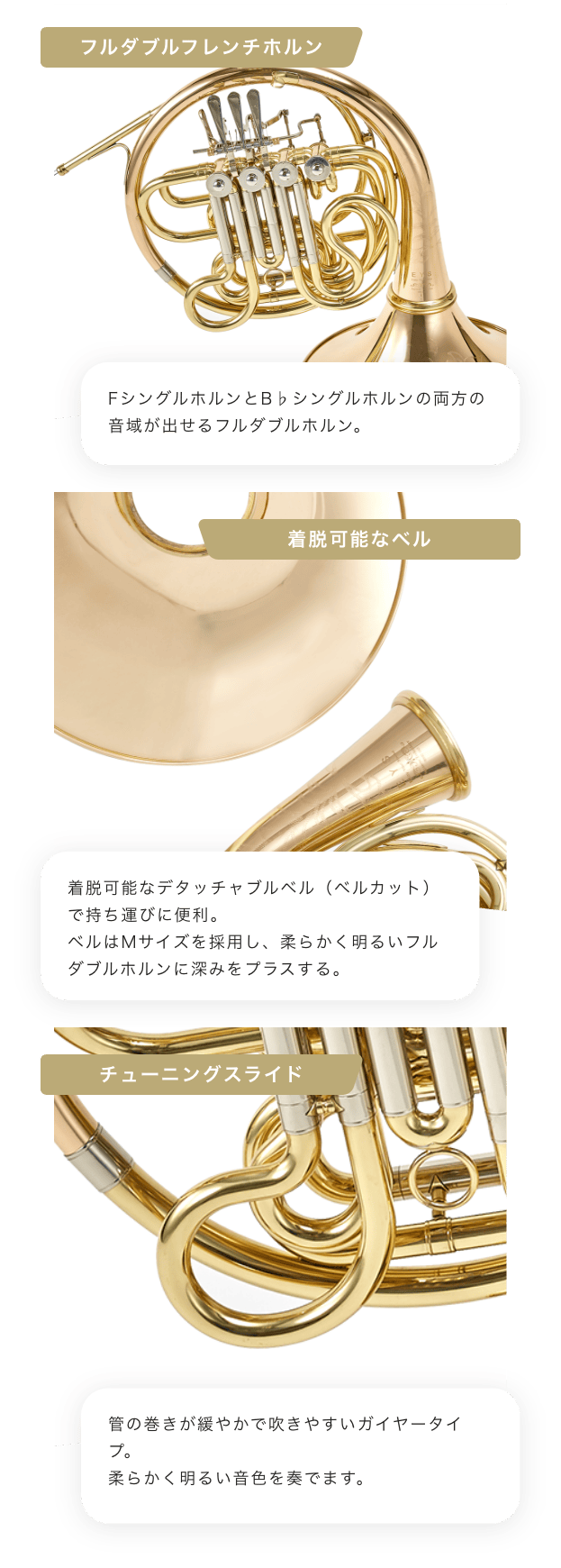 金管楽器 フルダブルホルン チューニング管 フルダブルホルンでF管を