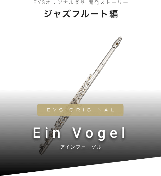 ジャズフルート | InspiartZ 中高生向け音楽、ボーカル、ダンス