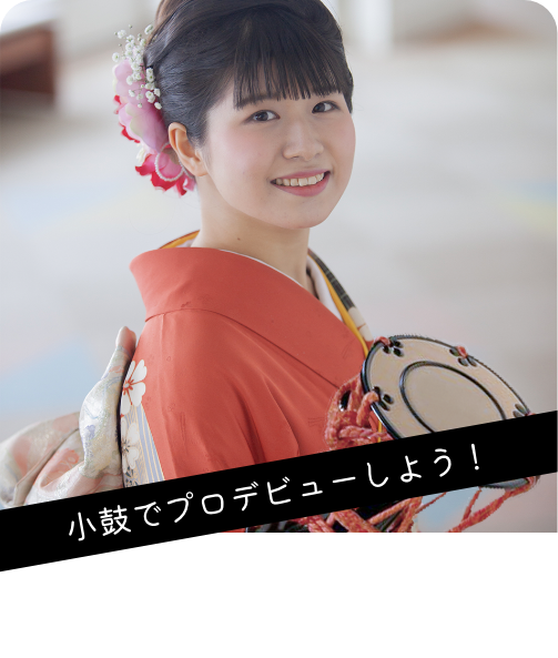 小鼓 | InspiartZ 中高生向け音楽、ボーカル、ダンス、Youtubeスクール