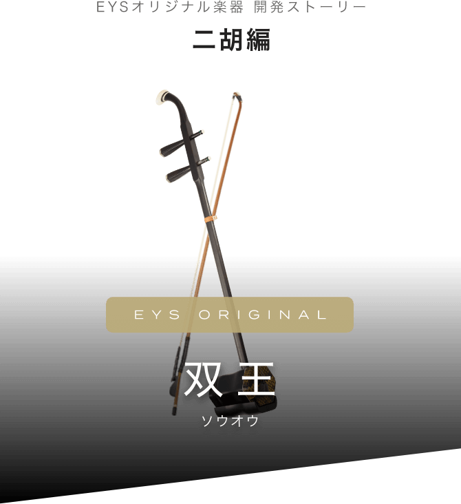 二胡 | InspiartZ 中高生向け音楽、ボーカル、ダンス、Youtubeスクール