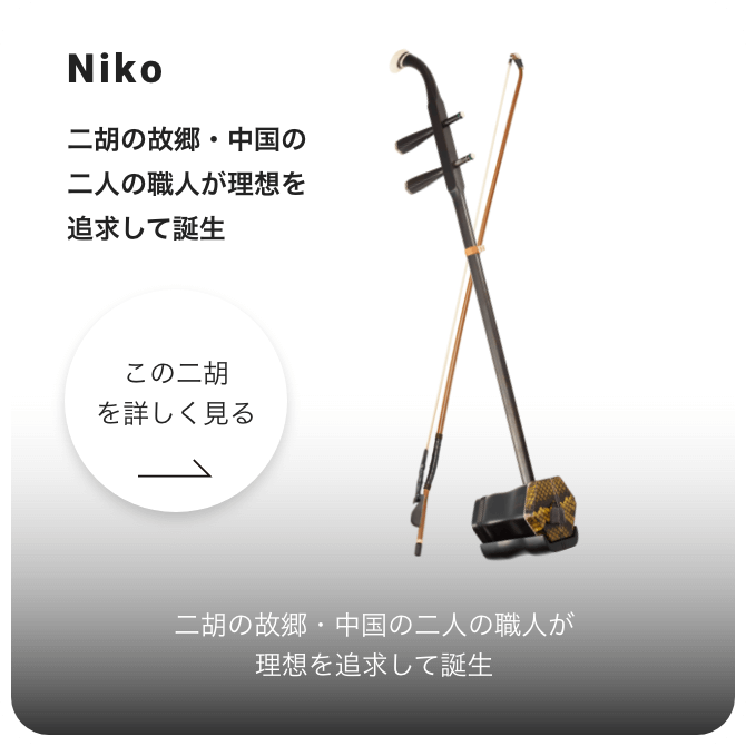 二胡 | InspiartZ 中高生向け音楽、ボーカル、ダンス、Youtubeスクール