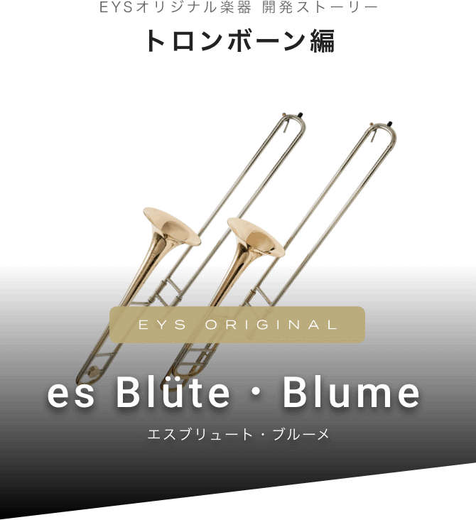 トロンボーン 美品 EYS音楽教室 （寺門 綺美 講師で評判の初心者でも 